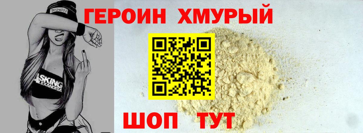 Гай  Героин белый  Вход с VPN 