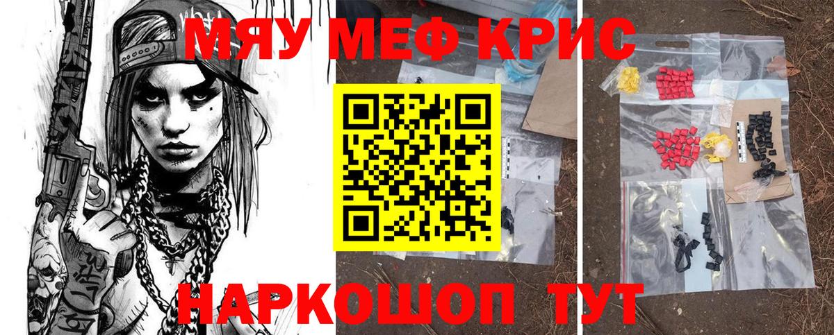 Меф мяу мяу кристаллы Гай